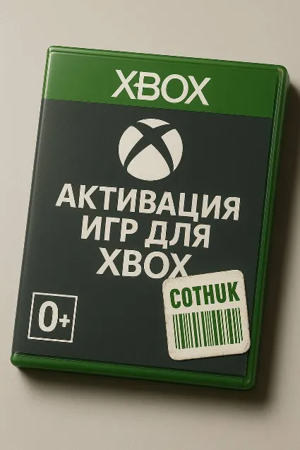 ✅ Активация игр для XBOX