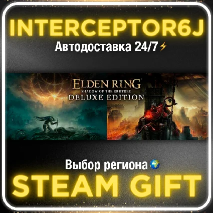 ELDEN RING Shadow of the Erdtree Deluxe Edition ⚡ STEAM