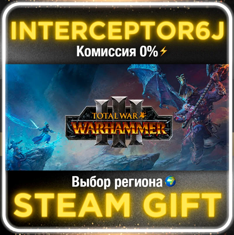 Total War: WARHAMMER 3 Все регионы/Выбор DLC⚡STEAM АВТО