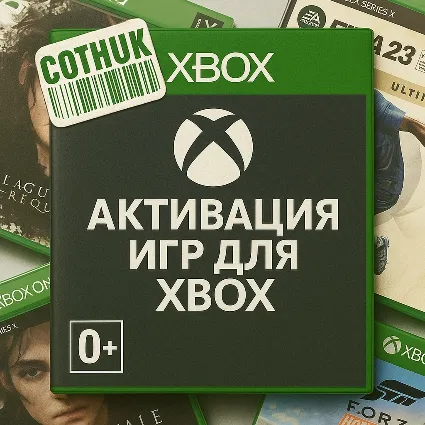 ✅ Активация игр для XBOX