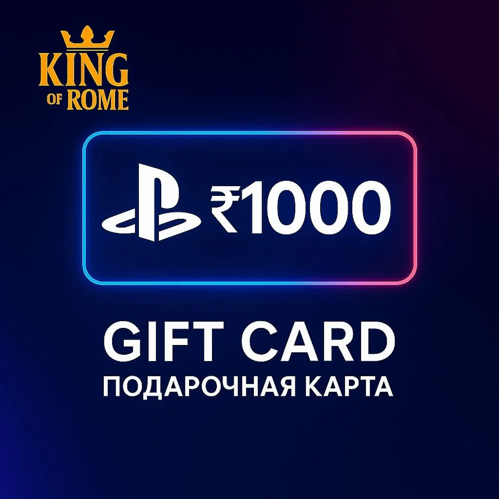 PSN ИНДИЯ (1000 ₹) ПОДАРОЧНАЯ КАРТА/АВТОДОСТАВКА/0%