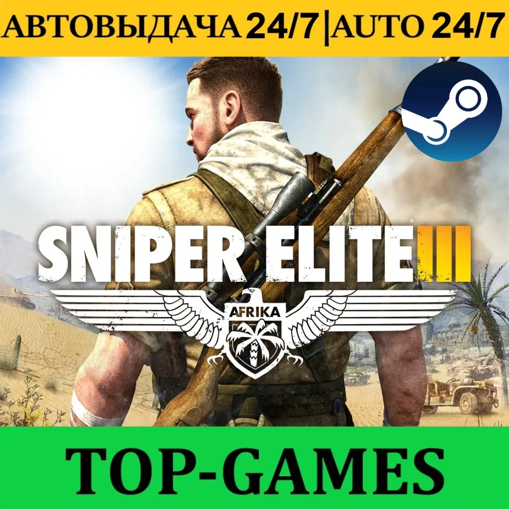 Sniper Elite 3 | Steam | АВТОВЫДАЧА 24/7 | Region Free
