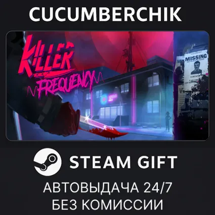 Killer Frequency ✅ STEAM GIFT AUTO ✅ RU+МИР
