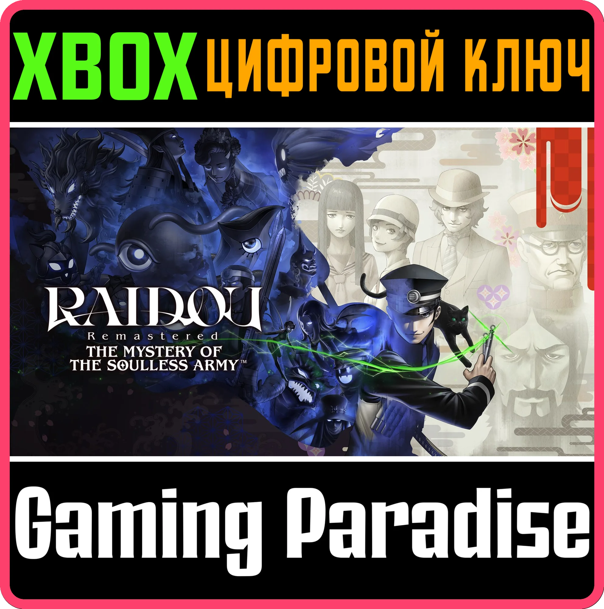 RAIDOU REMASTERED THE MYSTERY OF THE SOULLESS ARMY XBOX