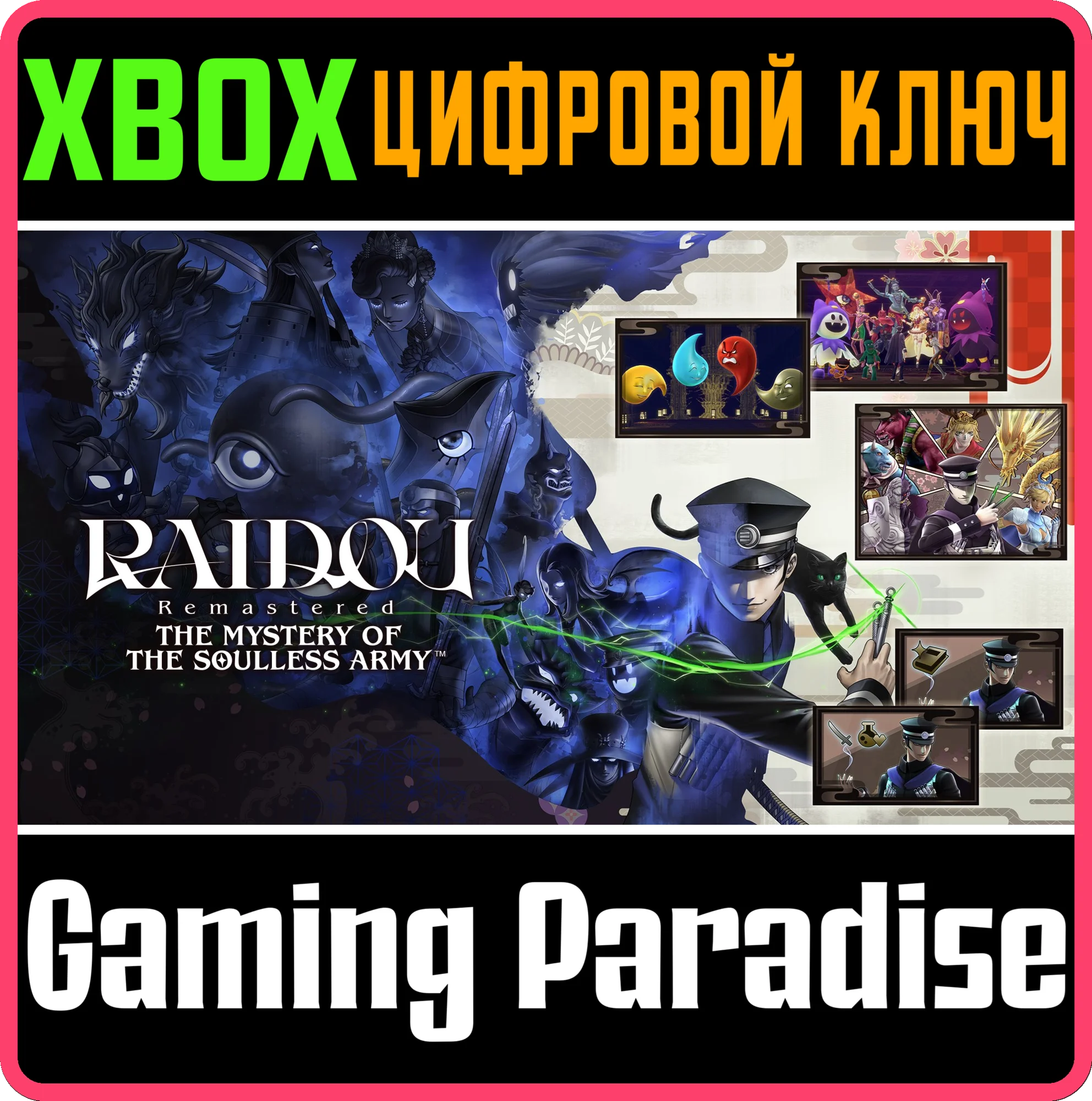 RAIDOU REMASTERED: THE MYSTERY OF THE SOULLESS ARMY — D