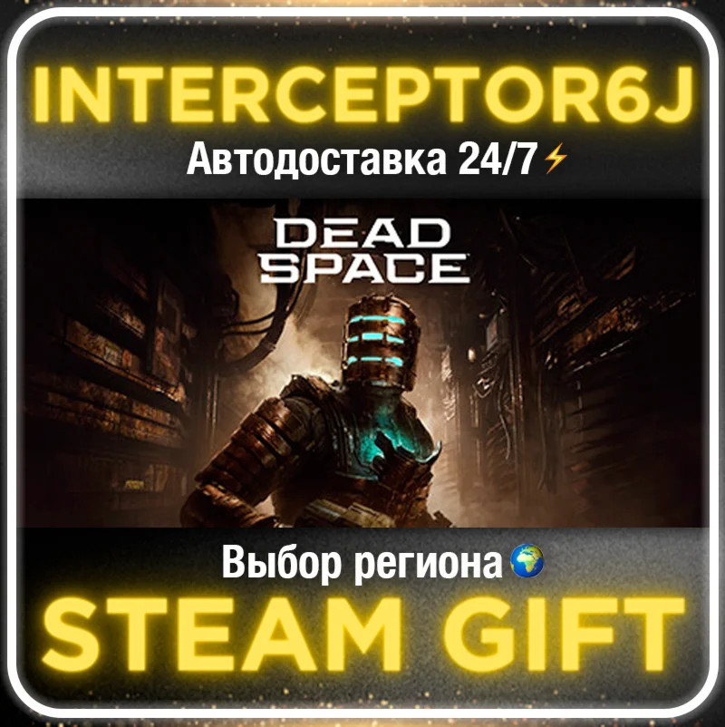 Dead Space (2023) ️ Все регионыSTEAM • АВТО 24/7 0%