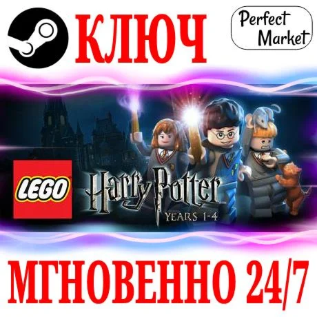 LEGO Harry Potter: Years 1-4 STEAMКЛЮЧРФ+МИР