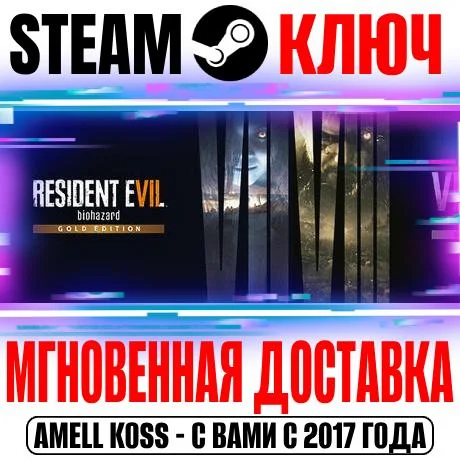 Resident Evil 7 Gold & Village Gold (3 Игры + 7 DLC)