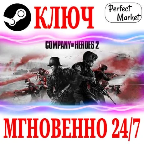 Company of Heroes 2 | All Out War (+Все DLC) КЛЮЧ
