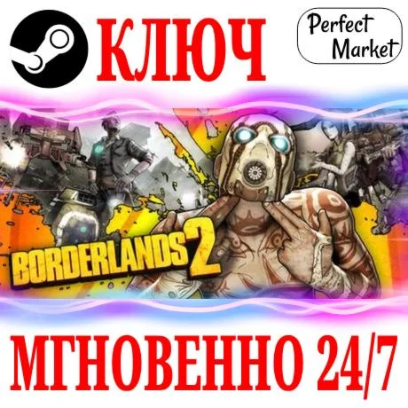Borderlands 2 | Game of the Year Edition +12 DLC КЛЮЧ
