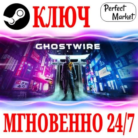 Ghostwire: Tokyo STEAMКЛЮЧРФ+МИР + Бонус