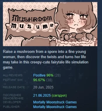 Mushroom Musume АВТОДОСТАВКА STEAM РОССИЯ