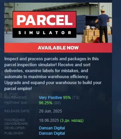 Parcel Simulator АВТОДОСТАВКА STEAM РОССИЯ