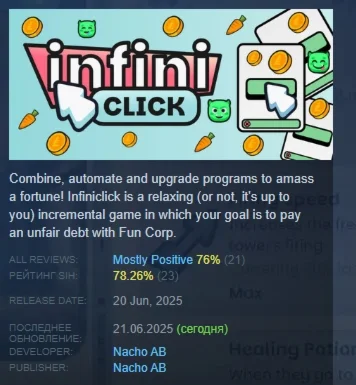 Infiniclick АВТОДОСТАВКА STEAM РОССИЯ