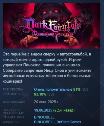 Dark Fairy Tale: Dreamland Survivors АВТОДОСТАВКА STEAM
