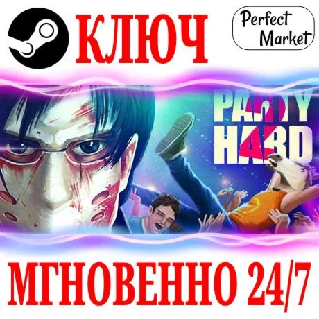 Party Hard 2 | Collectors EditionSTEAMКЛЮЧРФ+МИР