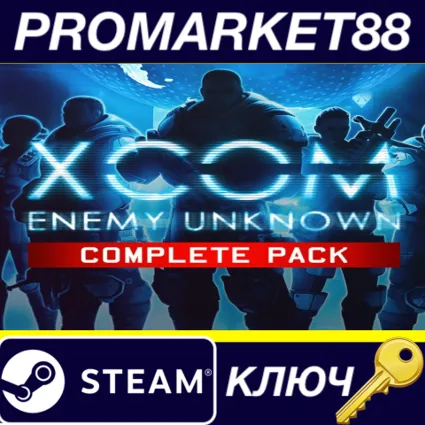 ⭐ XCOM: Enemy Unknown Complete Pack Steam КЛЮЧ 🔑 GLOBAL
