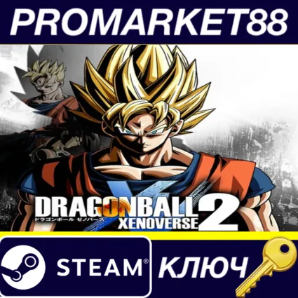 ⭐ DRAGON BALL XENOVERSE 2 Steam КЛЮЧ 🔑 США