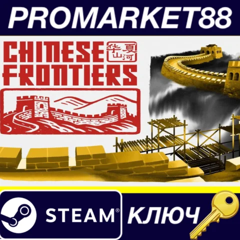 ⭐ Chinese Frontiers Steam КЛЮЧ  GLOBAL (NO TR)