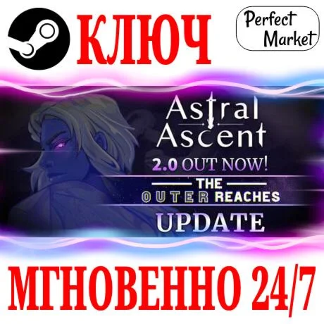 Astral Ascent STEAMКЛЮЧРФ+МИР + Бонус
