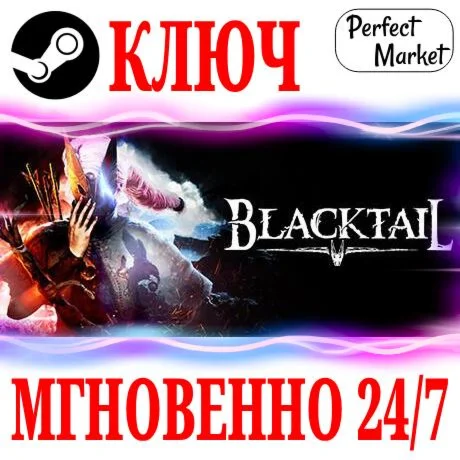 BLACKTAIL STEAMКЛЮЧРФ+МИР