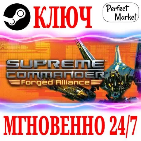 Supreme Commander Forged AllianceSTEAMКЛЮЧРФ+МИР
