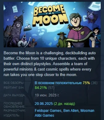 Become the Moon АВТОДОСТАВКА STEAM РОССИЯ