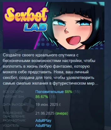 Sexbot Lab АВТОДОСТАВКА STEAM РОССИЯ