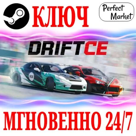 DRIFT CE (DRIFT21) STEAMКЛЮЧРФ+МИР + Бонус