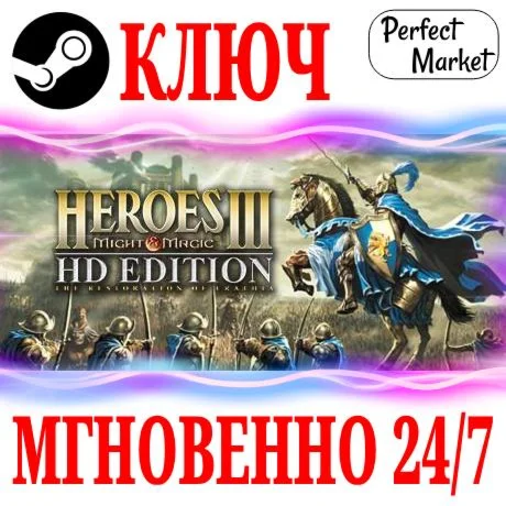 Heroes of Might & Magic III 3 HD Edition (Герои) КЛЮЧ