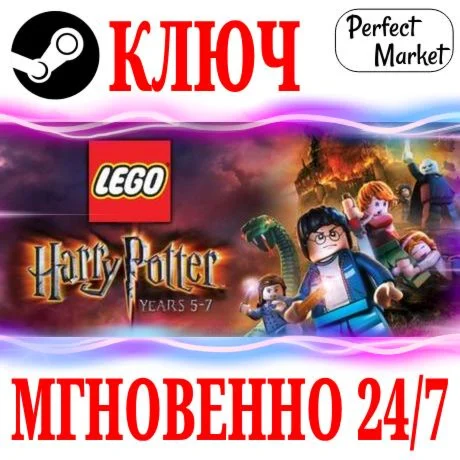 LEGO Harry Potter: Years 5-7 STEAMКЛЮЧРФ+МИР
