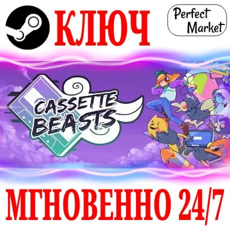 Cassette Beasts STEAMКЛЮЧРФ+СНГ\ЕВРОПА + Бонус