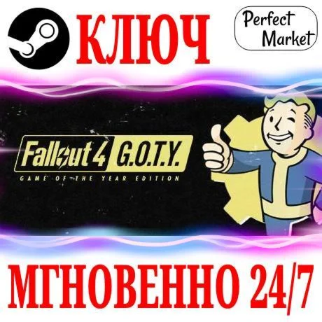Fallout 4 Game of the Year Edition (7 в 1)STEAMKEY