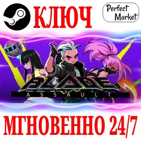 Blade Assault STEAMКЛЮЧРФ+МИР