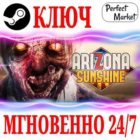 Arizona Sunshine VR STEAMКЛЮЧРФ+МИР + Бонус