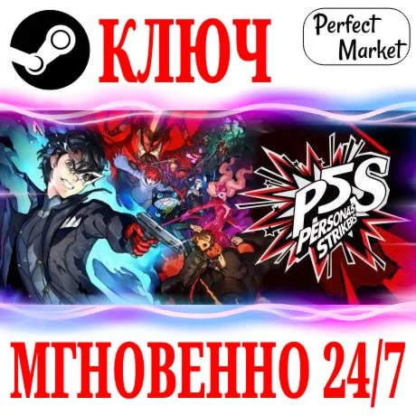 Persona 5 Strikers | Deluxe Edition STEAMКЛЮЧМИР
