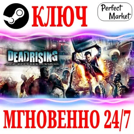 Dead Rising STEAMКЛЮЧРФ+МИР + Бонус