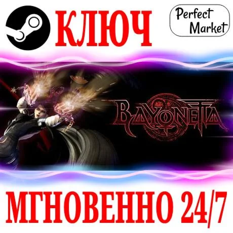 Bayonetta STEAMКЛЮЧРФ+МИР + Бонус