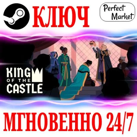 King Of The Castle STEAMКЛЮЧРФ+МИР
