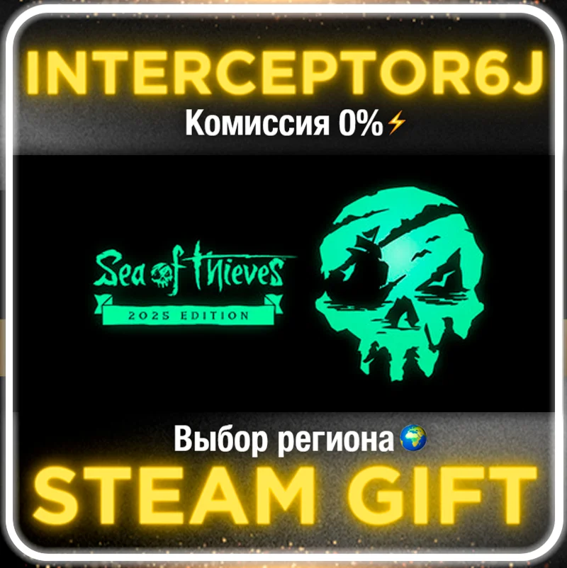 Sea of Thieves ️ Все регионы/версииSTEAM • 0% 
