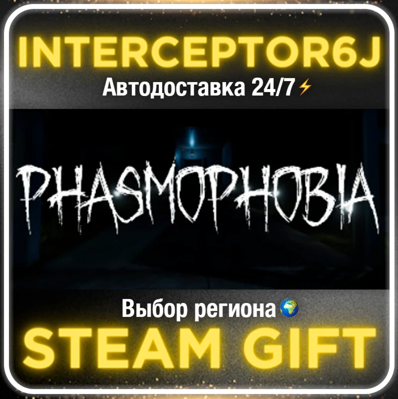 Phasmophobia ️ Все регионыSTEAM • 0% 