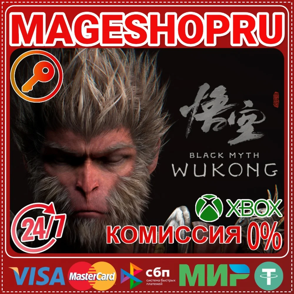 🟢🔥BLACK MYTH: WUKONG XBOX SERIES X|S КЛЮЧ
