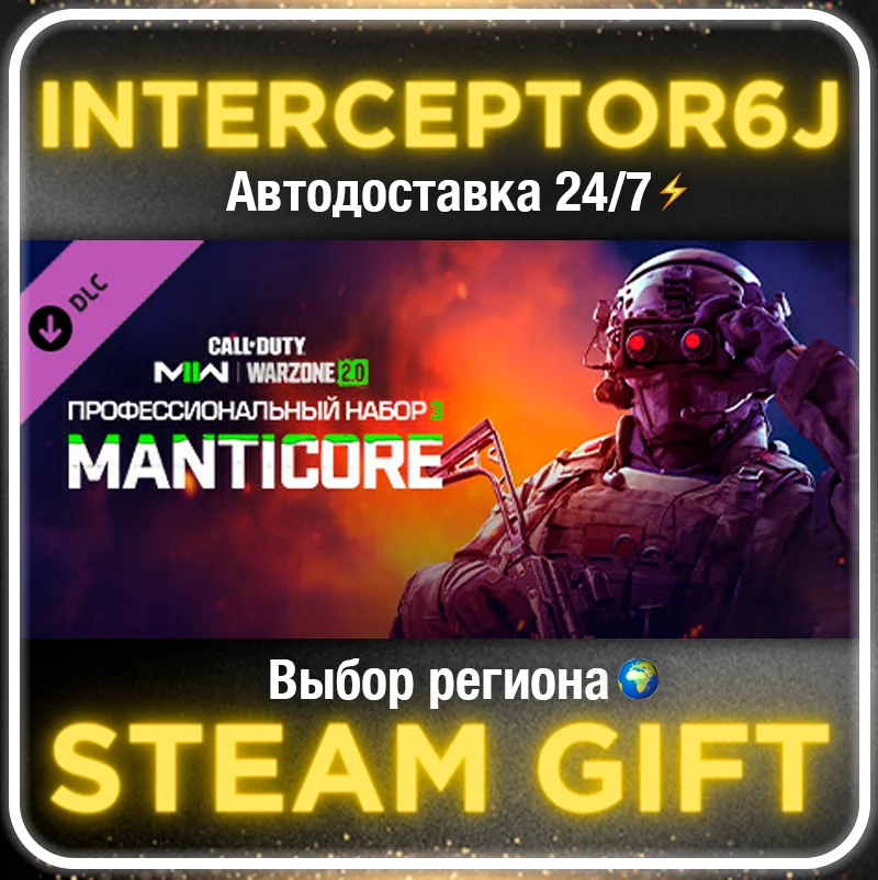 Manticore: Pro Pack ☑️ Все регионы⚡STEAM • 0% 💳