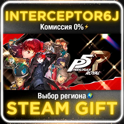 Persona 5 Royal ☑ ️ Все регионы ⚡ STEAM • 0% 💳