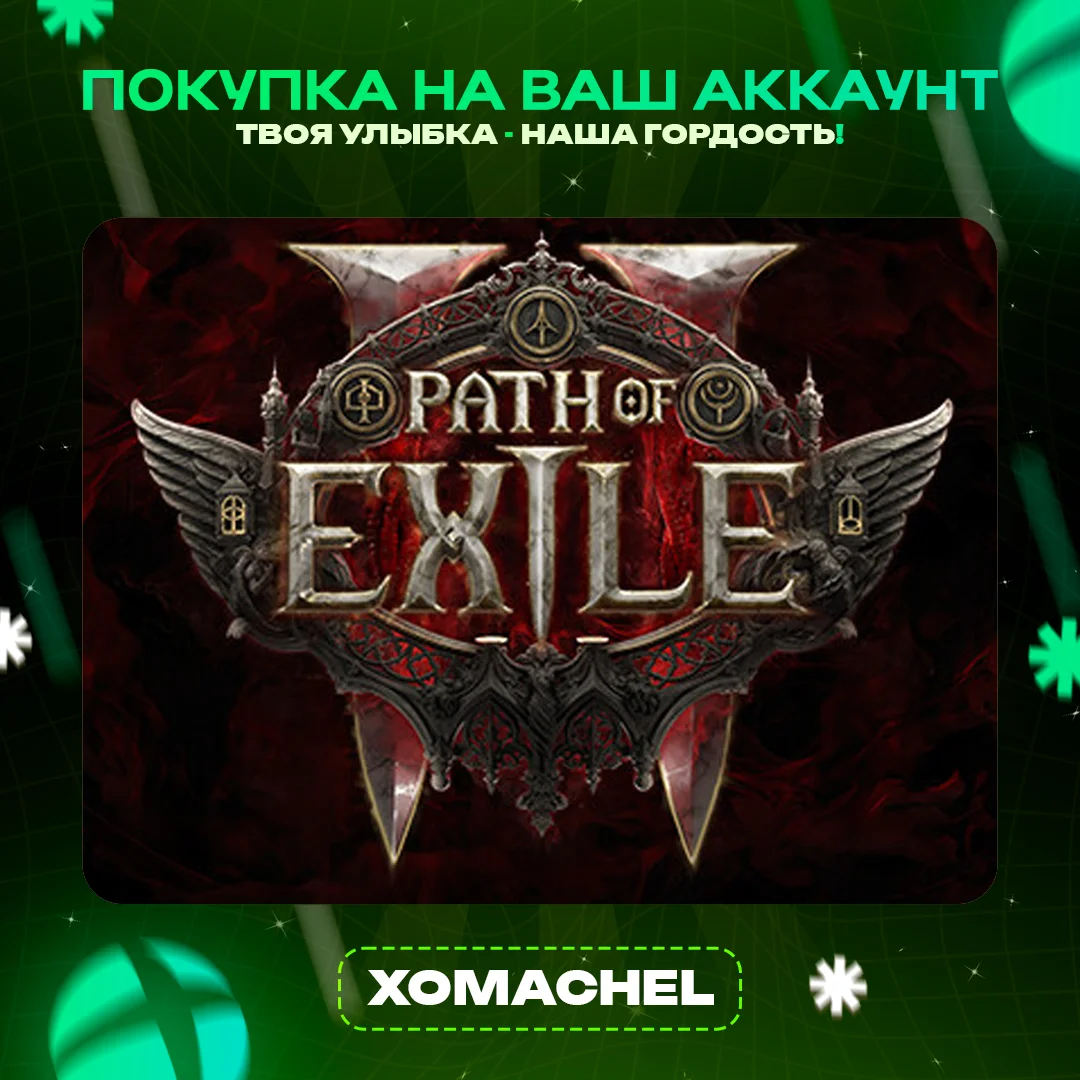 Path of Exile 2 | Xbox | Любой аккаунт |  Все Наборы