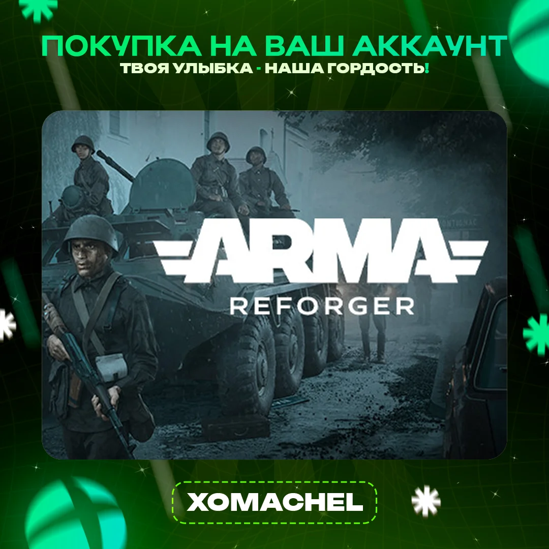 Arma Reforger | Xbox | Любой аккаунт