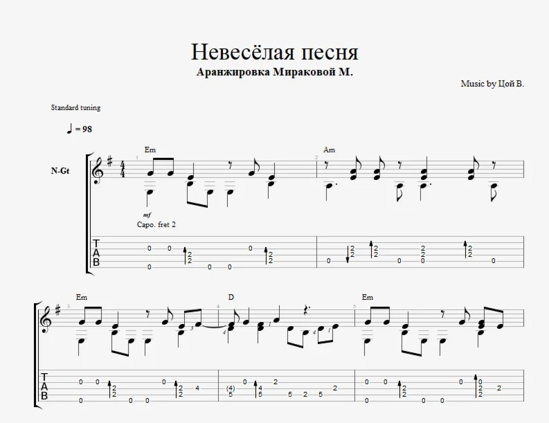 В. Цой - Невесёлая песня