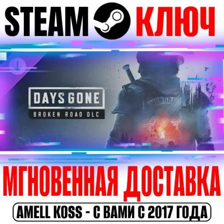 Days Gone Broken Road (Дополнение) Steam Ключ РФ+Мир