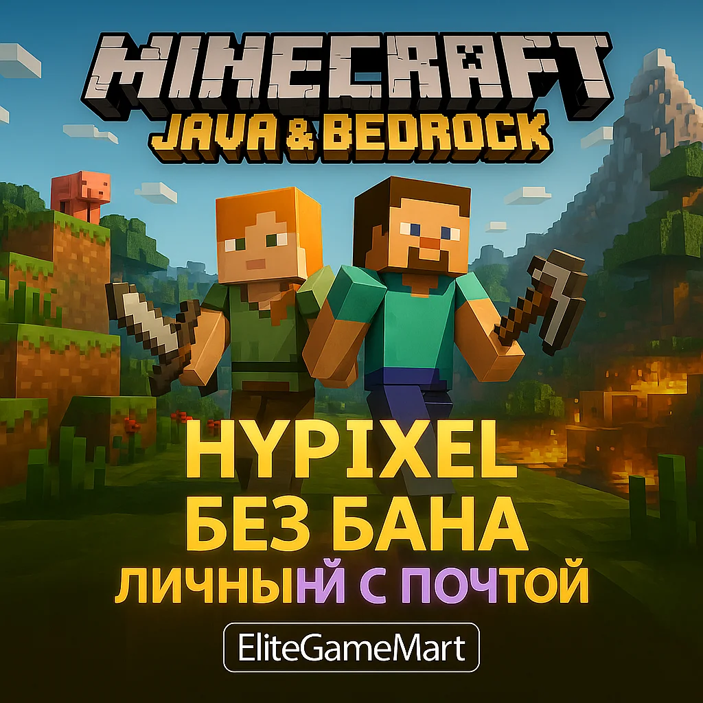 MINECRAFT [Java+Bedrock] HYPIXEL БЕЗ БАНА Полный доступ