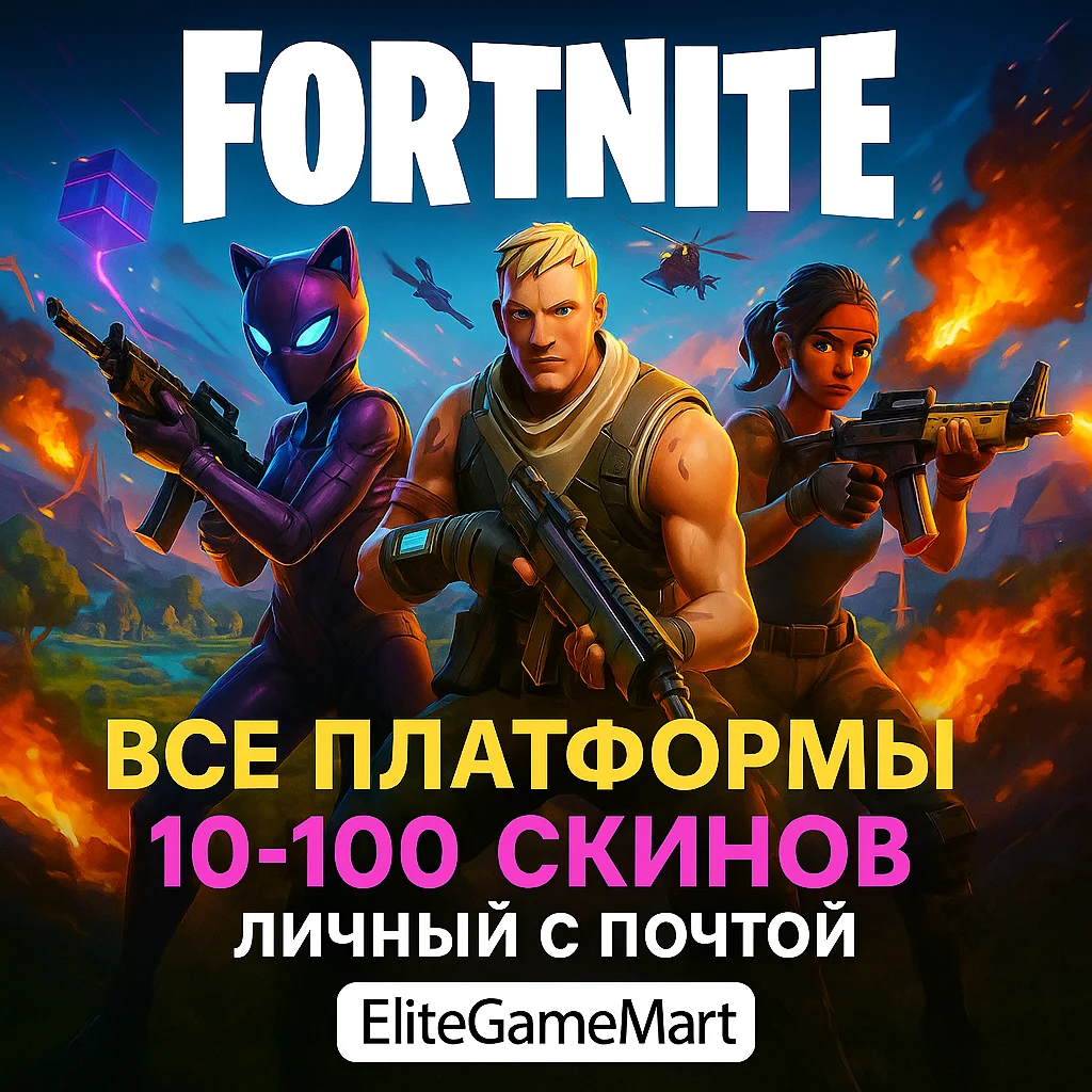 PC/XBOX/PS (Все платформы)[10-100 скинов] Полный доступ